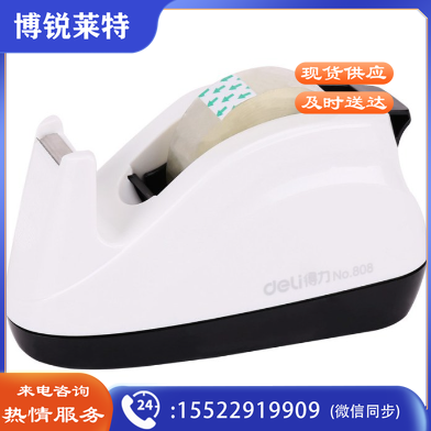 得力808胶带座