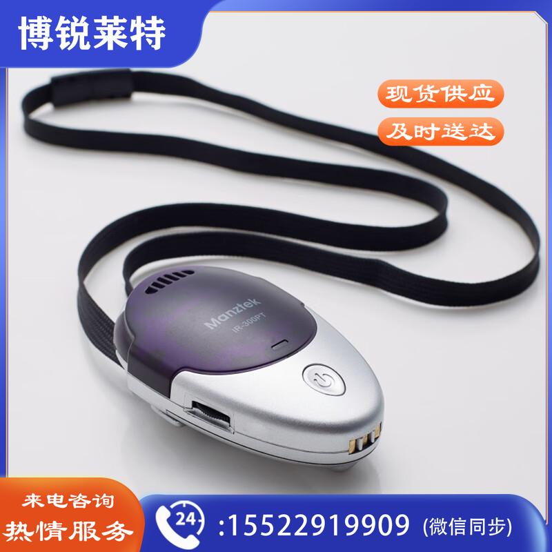 Manztek 红外线话筒IR-300PT 灰色
