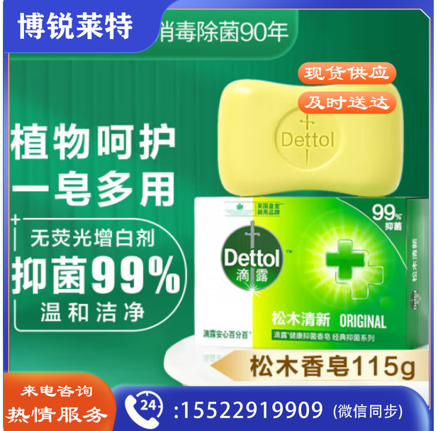 滴露（Dettol）健康香皂 抑菌99% 洗脸洗手洗澡沐浴皂肥皂 /10块起订