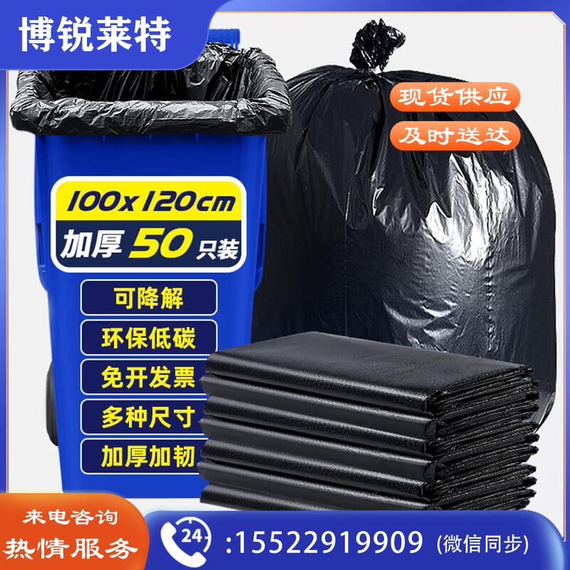 毕亚兹大号加厚可降解垃圾袋100*120cm*50只物业办公商用黑色平口塑料袋
