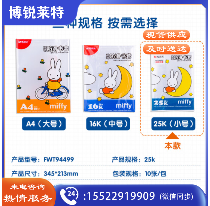 晨光(M&G)文具25K/10张米菲透明防滑书套 小号加厚包书皮 PP材质开学文具(带姓名贴)FWT94499
