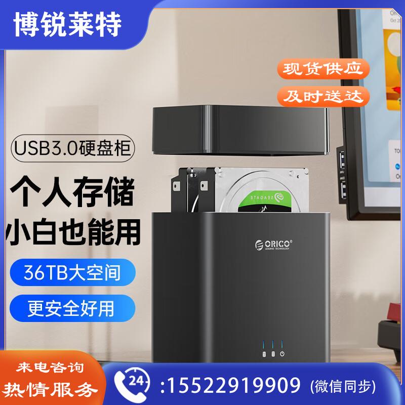 奥睿科(ORICO)硬盘盒硬盘柜3.5英寸多盘位USB3.0  SATA机械硬盘外置外接移动存储磁盘柜硬盘笼 双盘位DS200U3