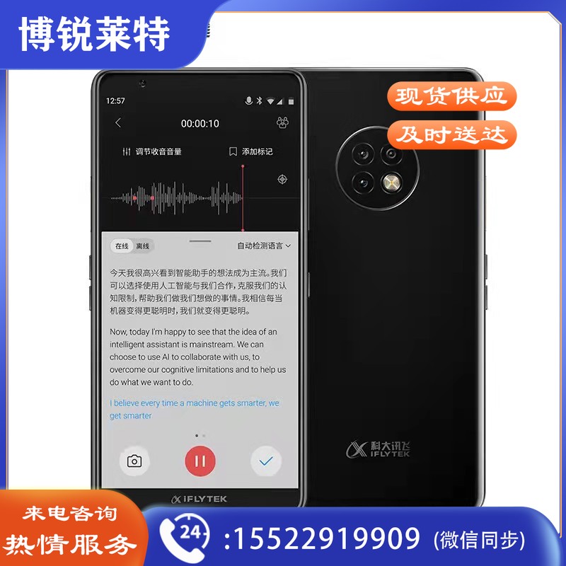 科大讯飞 AI智能录音笔SR901 录音转文字 视频实时翻译 2+10麦克风拾音 OCR识别 离线转写 64G+云储存  TJHX03150822493906