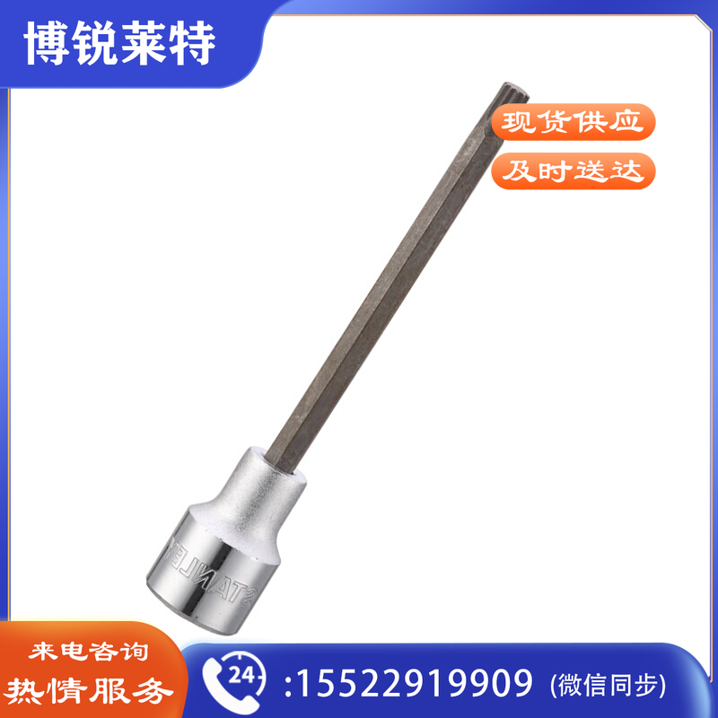 史丹利 92-538-1-22 12角旋具套筒 12.5mm系列 120mm长 M6 (3个起售，偏远区域下单请电话咨询)
