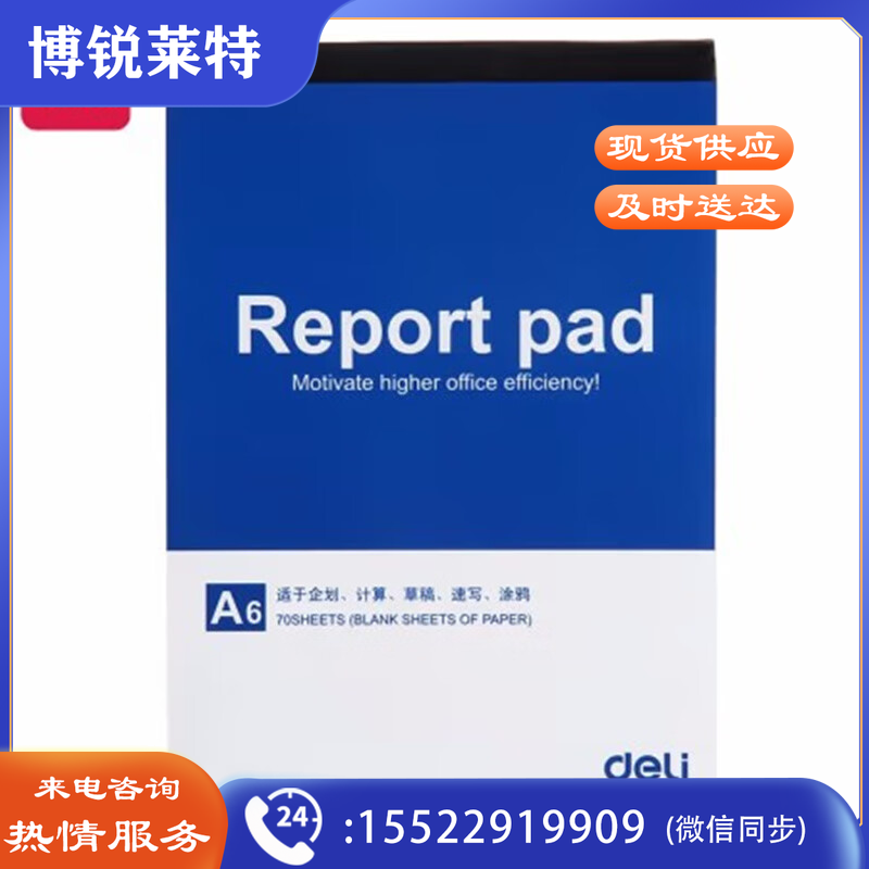 得力7713便条本(蓝)98*139mm(本)