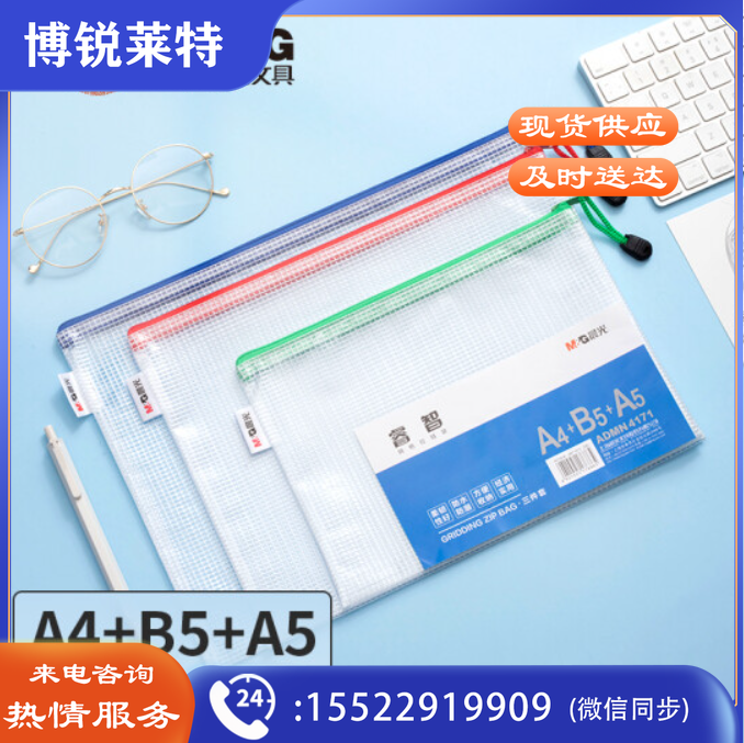 晨光(M&G)文具多规格网格拉链袋文件袋 办公学生开学试卷收纳资料袋收纳袋 3个装(A4/B5/A5各一个)ADMN4171