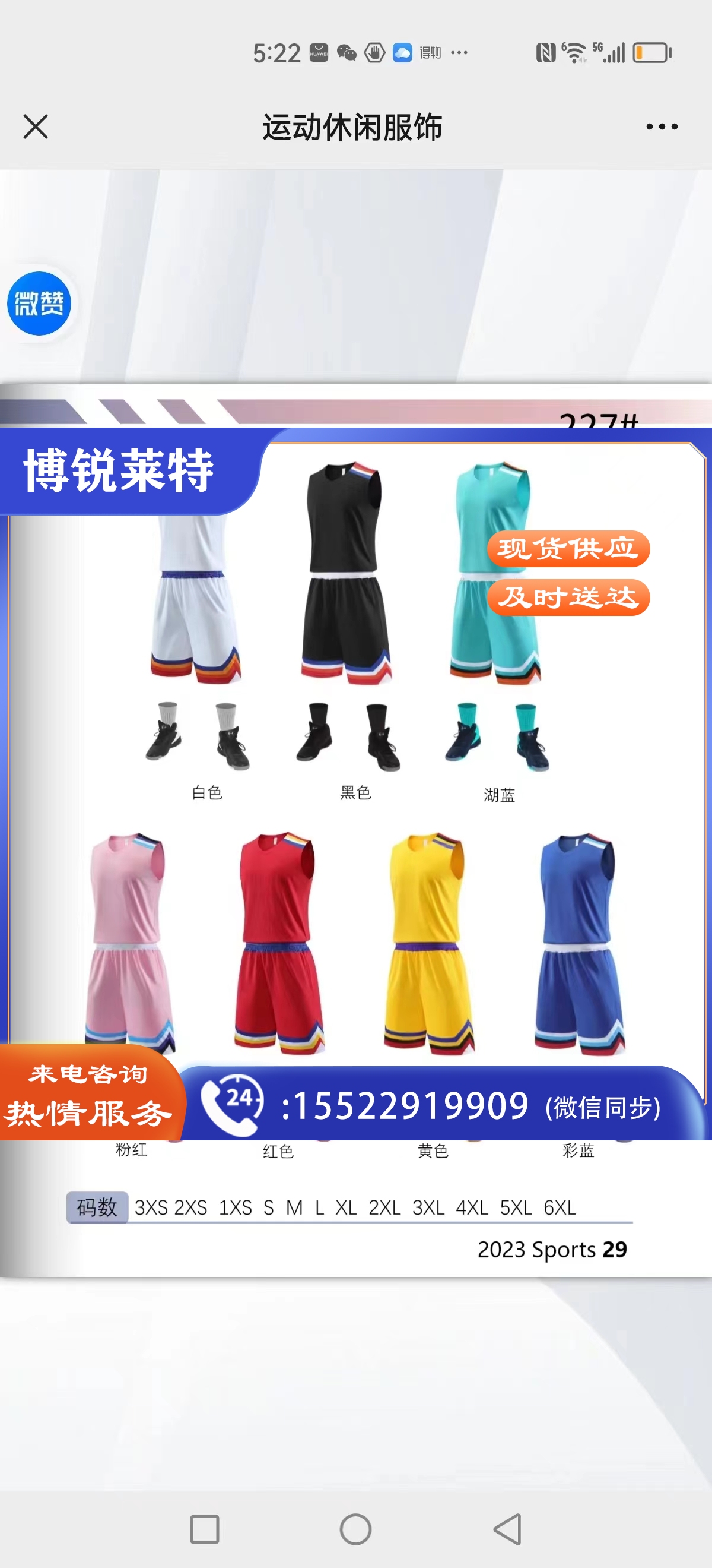 篮球服