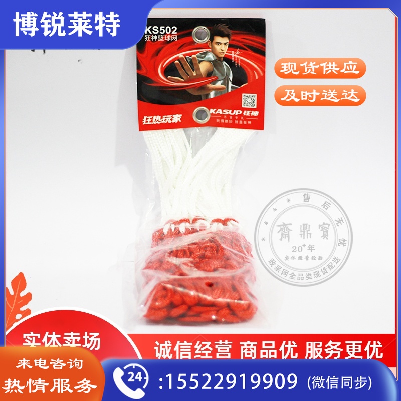 狂神篮球网 高档型（一副装）