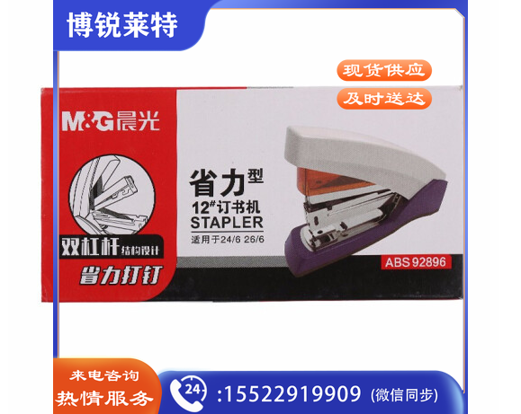 晨光(M&G)省力型大12号订书机3色随机 单个装ABS92896