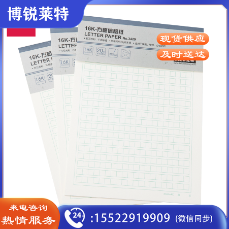 得力3429方格信稿纸-70g-266*190mm(本)
