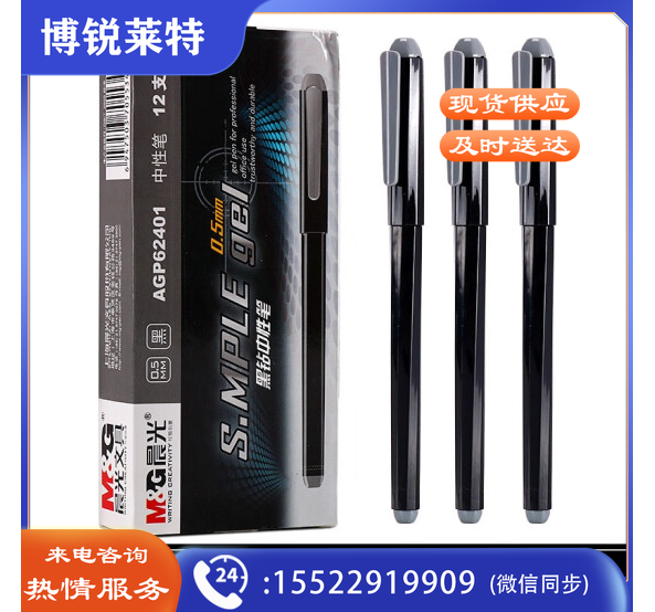 晨光(M&amp;G) AGP62401 办公全针管中性笔签字笔水笔 0.5mm 黑色 12支/盒  TJHX0113173009141
