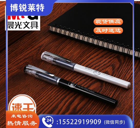 晨光(M&G)ARP50904 0.38mm直液式签字笔红色