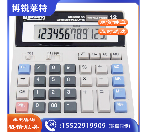 晨光ADG98133双电源电脑按键计算器 12位大屏  TJHX0113162509900