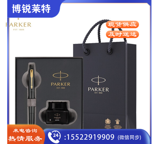 派克威雅XL经典黑金夹墨水笔+小墨水礼盒钢笔套装(单位：套)