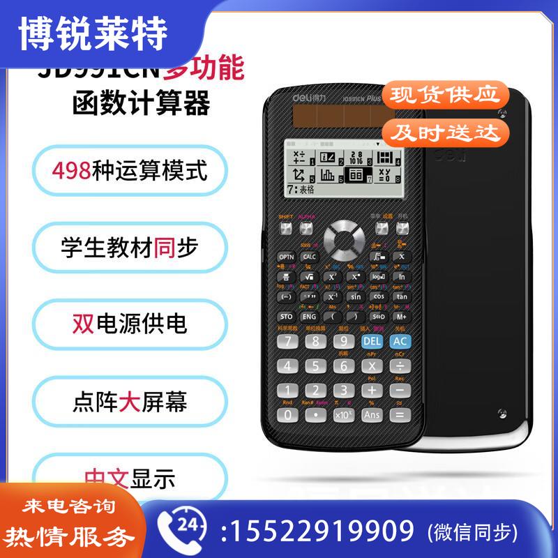 得力(deli)JD991CN双电源科学函数计算器计算机 中/大学教程奥数物理竞赛会计考试使用 大学生考研计算