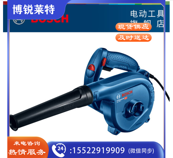 博世(BOSCH)GBL 800 E可调速 吹吸两用吹尘机 原厂标配  TJHX03241414115380
