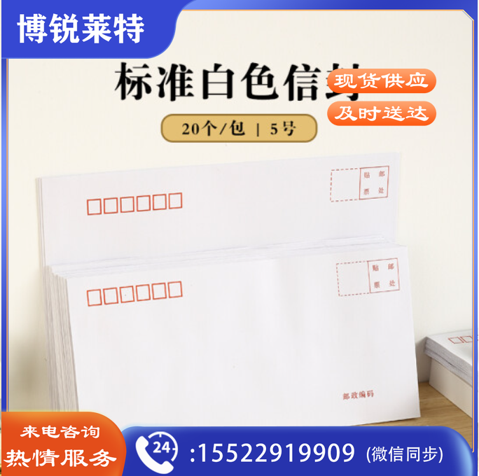 晨光(M&amp;G)文具20张5号DL白色信封 220*110mm发票袋 邮局标准信封袋工资袋 AGWN8552  TJHX02070903024740