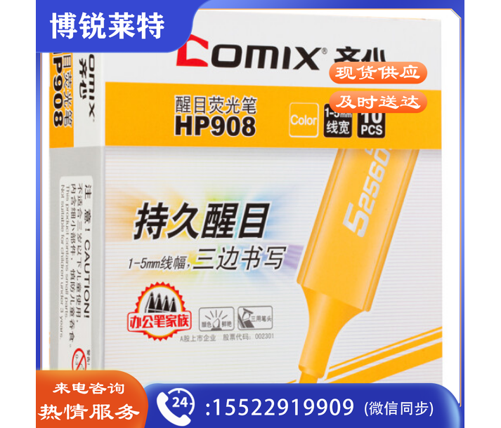 齐心(Comix) HP908 持久醒目记号笔 颜色笔 橙色 10支装