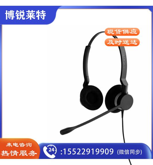 捷波朗(Jabra)话务耳机头戴式耳机客服耳机呼叫中心单耳耳麦Biz 2300 QD被动降噪可连电话不含连接线