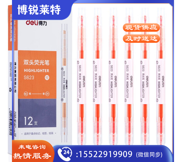得力(deli) S623 双头荧光笔 橙色 12支一盒