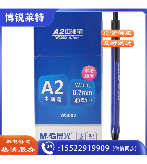 晨光ABPW3002水感顺滑中油圆珠笔蓝0.7 (支)(40支/盒)  TJHX03031335487775