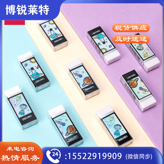 得力71126 中国航天洁净橡皮擦(白)(块)