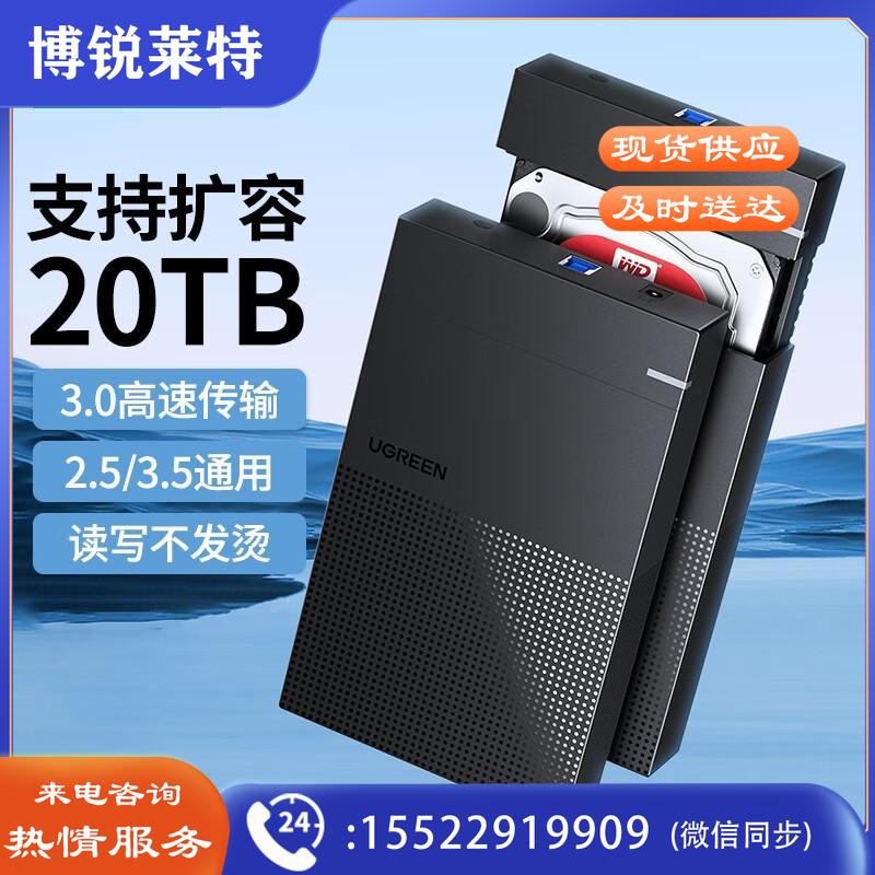 绿联 USB3.0移动硬盘盒2.5/3.5英寸适用SATA串口台式机笔记本电脑外置壳SSD固态硬盘盒 2.5/3.5硬盘通用