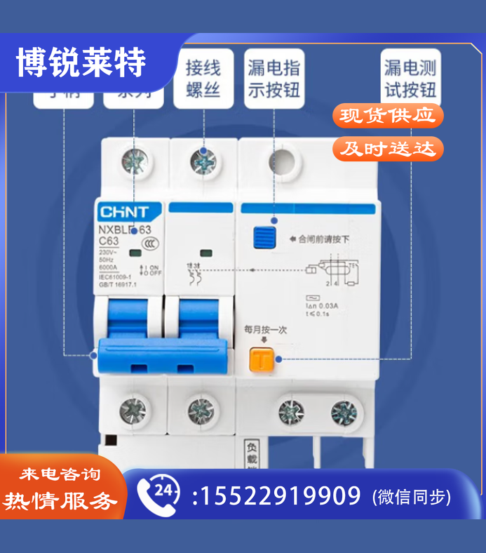正泰 剩余电流动作断路器 漏电保护断路器空开NXBLE-63系列 2P C型 32A 10mA