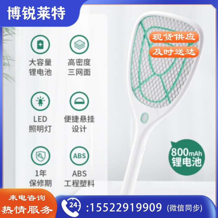 榄菊 猎网电蚊拍 充电式灭蚊拍 锂电型蓝色 TJHX0322085728922