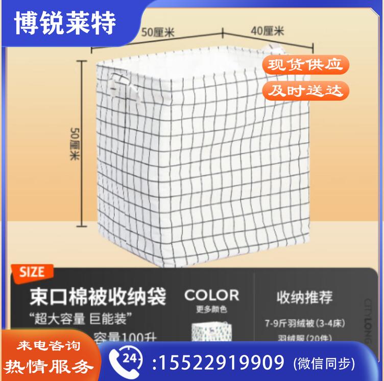 禧天龙帆布收纳袋 打包袋 大容量束口整理袋 100L大号格子1个装TJHX03111547518537