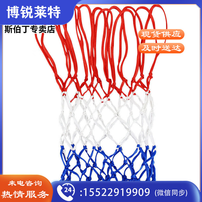 斯伯丁(SPALDING) 篮球网加粗比赛投篮网篮框网兜 8279SPCN红蓝白(单个装)