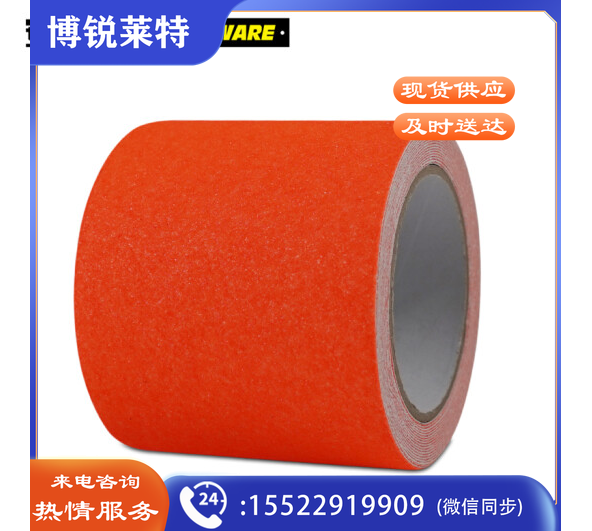 安赛瑞 彩色防滑胶带(橙)100mm×5m 校园专用防滑胶带 防滑贴 11903  TJHX02250840331426