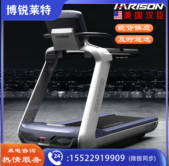 HARISON美国汉臣 HARISON商用豪华跑步机健身房专用 健身器材 T3600 