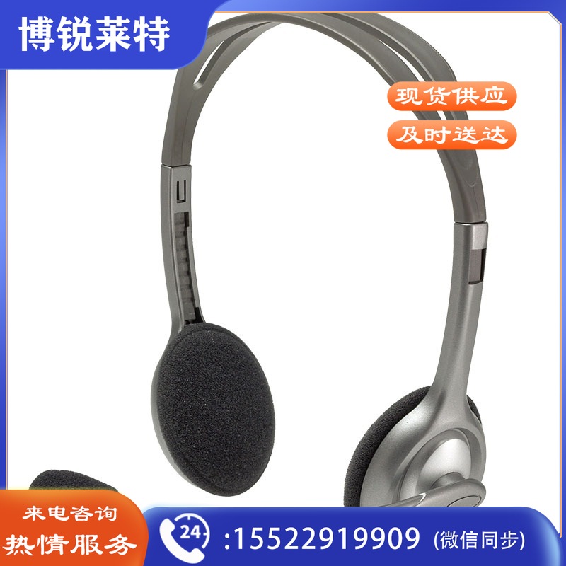 罗技(Logitech)H110 多功能立体声耳麦  TJHX03011404204636