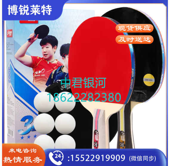 红双喜对拍LS三星级横直比赛套拍乒乓球拍(H3星横直)含6只球