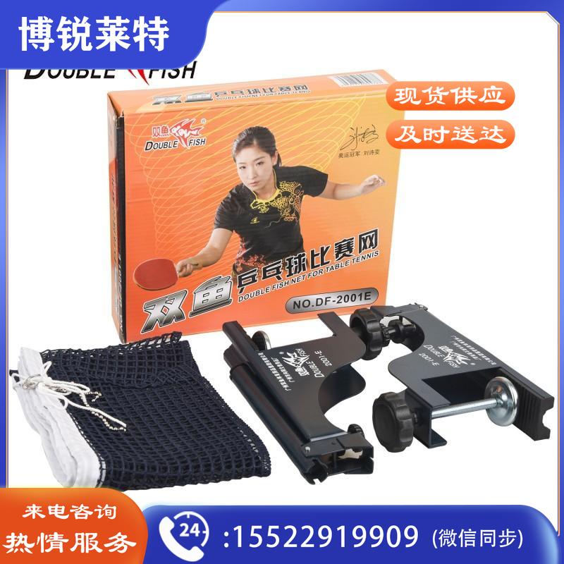 双鱼 户外室外乒乓球网架套装含网2001-E 兵兵乒乓球台球桌网架6.5CM
