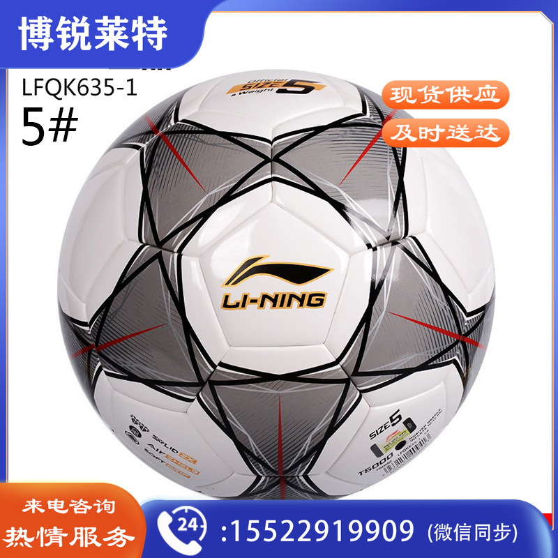 李宁 LFQK635-1 足球 5号球 男子训练 PU皮 灰色