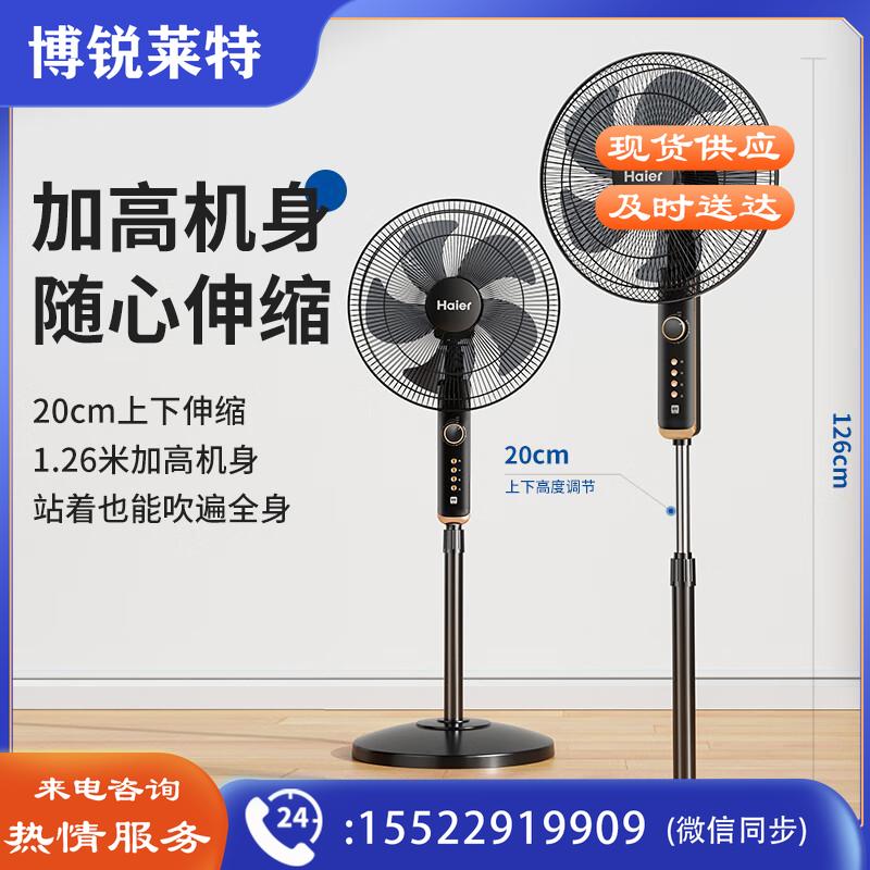 海尔（Haier）电风扇家用落地扇学生立式大风量广角摇头客厅宿舍办公室机械节能轻音易拆洗五叶扇HFS-J3511B
