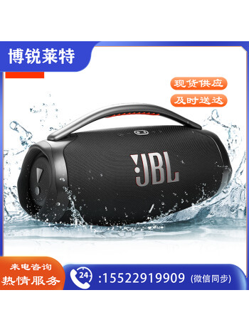 JBL BOOMBOX3 音乐战神三代 便携蓝牙音箱 低音炮 户外音箱 IP67防尘防水 Hifi音质 桌面音响 黑色  TJHX02160851109413