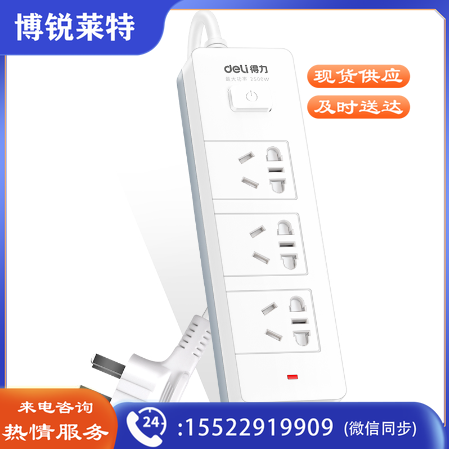 得力18274(05)插座_3组_5米_PVC袋装(白)(只)