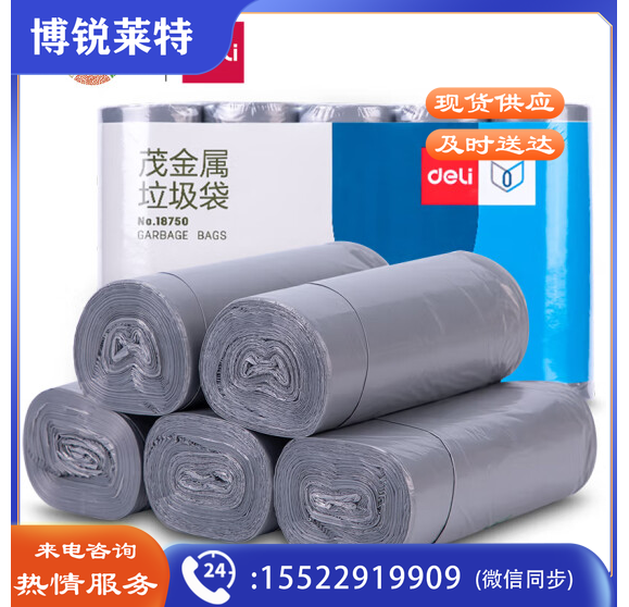 得力(deli)5卷垃圾袋45*50cm 办公生活大容量茂金属垃圾袋加厚耐用 垃圾分类 办公用品 银色 18750