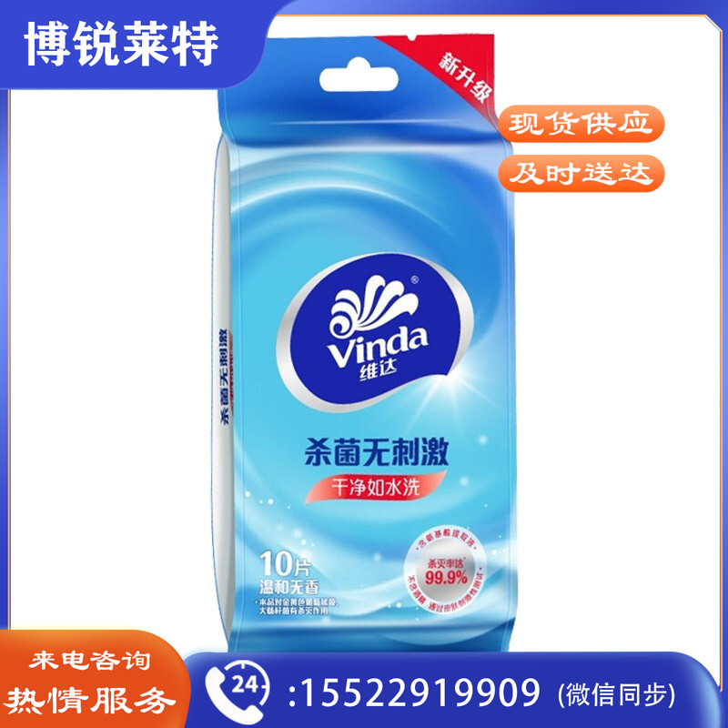维达(Vinda) 湿巾纸 VW1009 10片装  TJHX0222080156750
