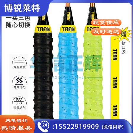 TAAN泰昂羽毛球拍手胶龙骨绑带打孔握把胶缠绕带三条装TWQ3黑/蓝/荧黄