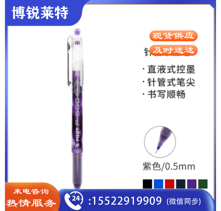 百乐 BL-P500 中性笔 0.5mm12支/盒 (单位:支) 紫芯