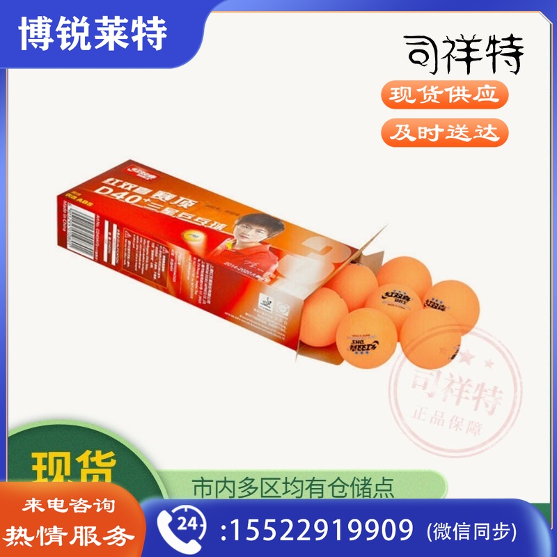 红双喜 乒乓球 黄色 三星 10只/盒
