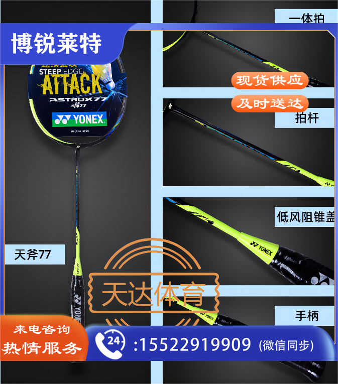 尤尼克斯/YONEX，羽拍，天斧 AX-77