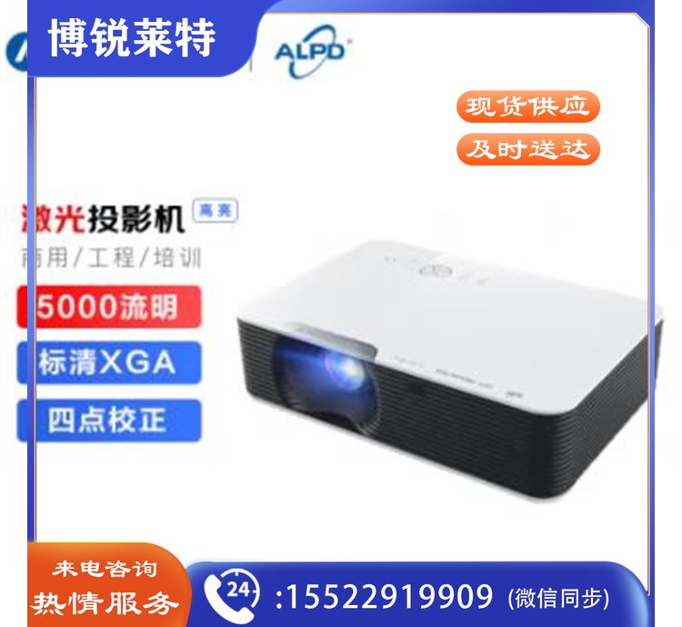 光峰 AL-LX320 激光投影仪商务会议教学投影机 (5000流明，XGA，光学变焦，四点矫正）
