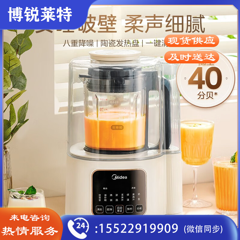 美的（Midea）柔音破壁机家用1.2升豆浆机低音安睡40分贝隔音罩智能全自动榨汁机多功能辅食机降噪料理机早餐机 【低音40分贝】 MJ-PB40ST11