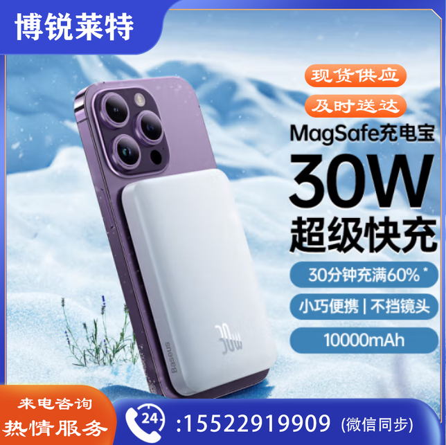 倍思 苹果Magsafe磁吸无线充电宝 30W迷你无线快充移动电源10000mAh 适用苹果14/14Pro/13手机充电 白