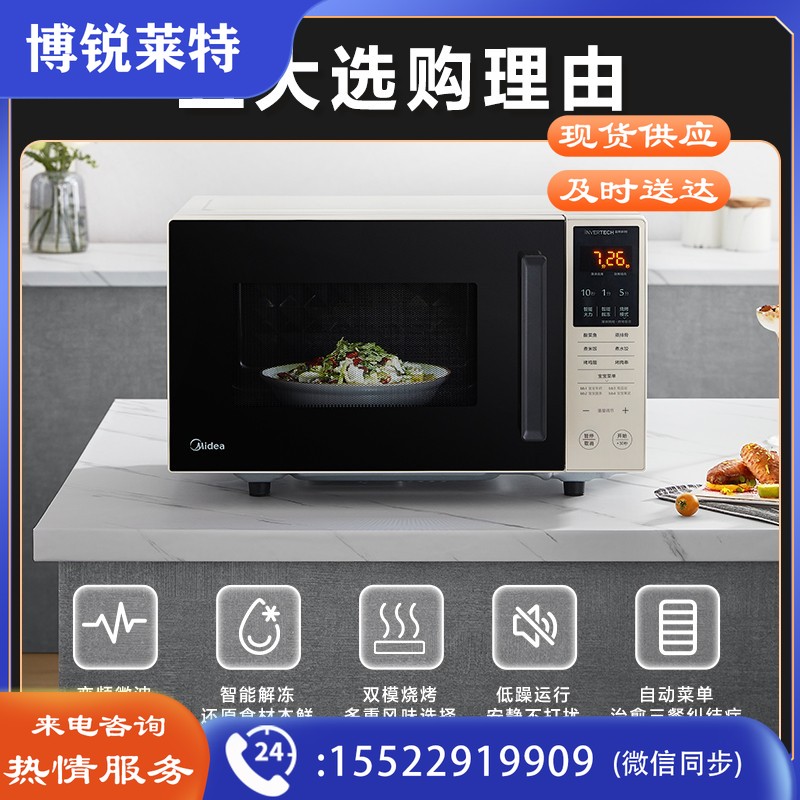  美的（Midea） 变频升级微波炉电烤箱一体机 光波炉23升900W平板家用微烤光波炉 PC2320W 23L